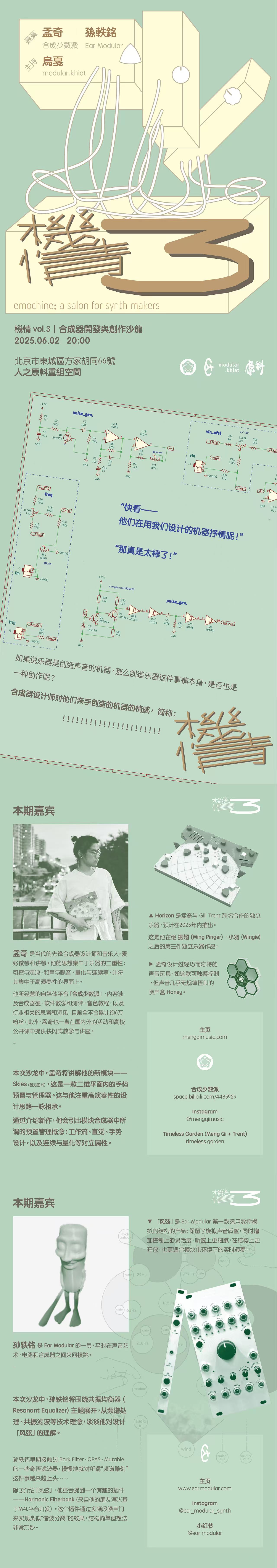 Emochine 3 event poster: synth makers salon on June 2, 2025 at Raw Material Space in Beijing, featuring Meng Qi, Ear Modular, and modular.khiat.